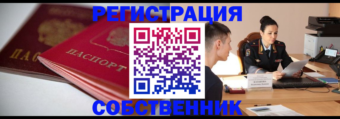временная регистрация купить в Бугуруслане